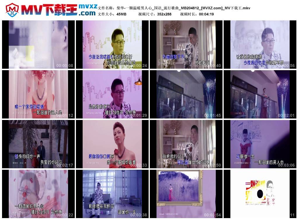 柴华-一颗温暖男人心_国语_流行歌曲_MB204812